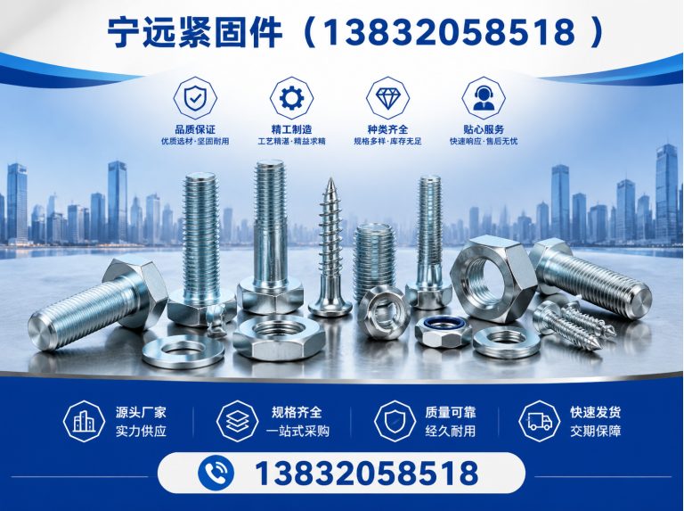 新河县宁远紧固件展示图